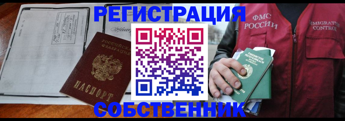 прописка регистрация в Шлиссельбурге